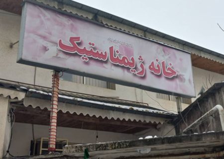 هنوز اسناد و مدارک هیات ژیمناستیک گیلان دریافت نشد