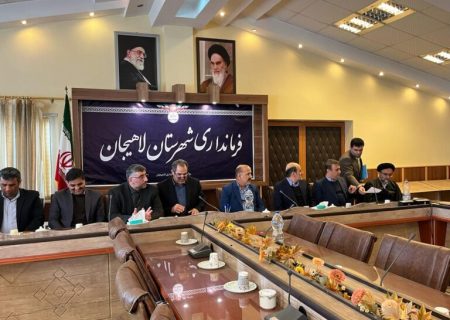 فرمانداران لاهیجان تودیع و معارفه شدند