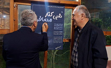 کنار مسافر هشتمین ویژه برنامه شب‌های معین در باغ ریحان میزبانی شد