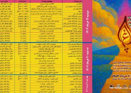 نور هنر و فرهنگ دینی به شهر تابید