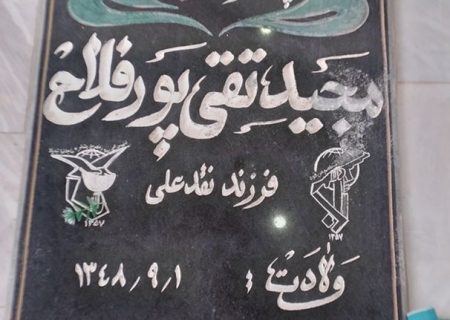 نحوه شهادت شهید مجید تقی پور چند روز قبل از عروسی