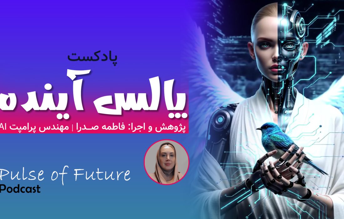 پادکست: چرا پروژه‌های AI شکست می‌خورند؟
