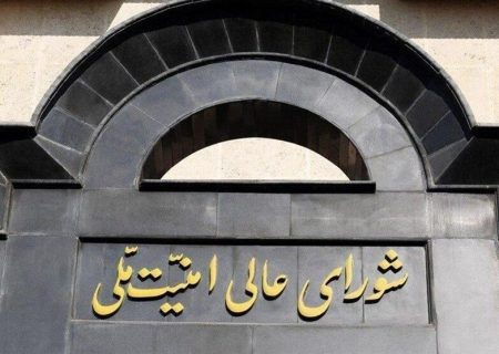 بیانیه دبیرخانه شورای عالی امنیت ملی درباره توافق پایان جنگ میان ایران و آمریکا