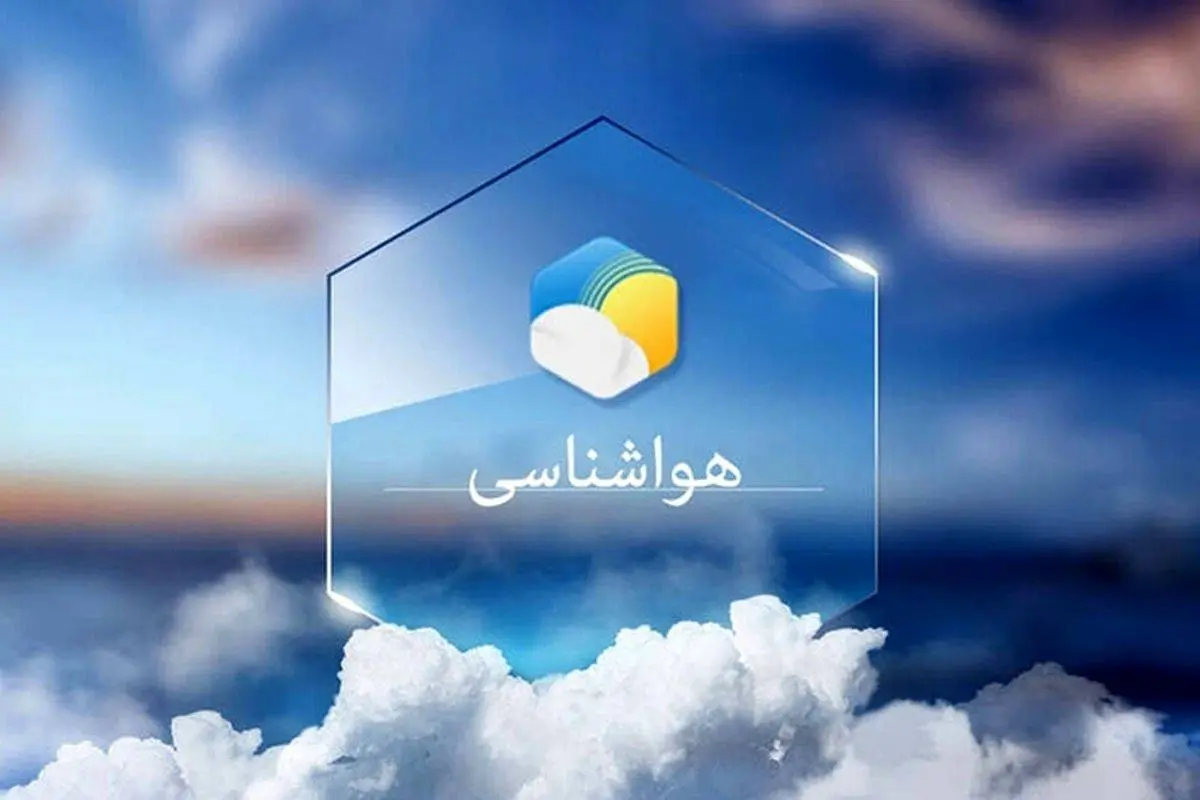 استقرار هوای صاف در گیلان تا اوایل هفته آینده
