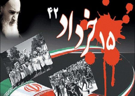 قیام ۱۵ خرداد، انقلاب اسلامی را در ریل شکل گیری قرار داد